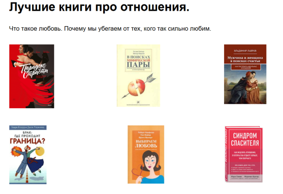 Книги про отношения