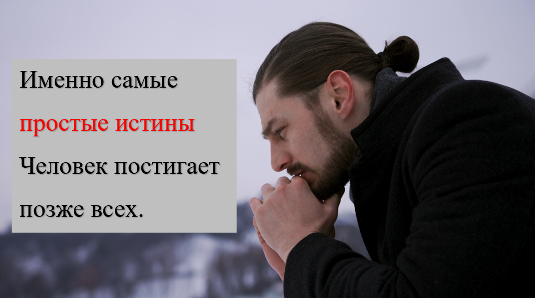 понимает истины 1 Супервизия